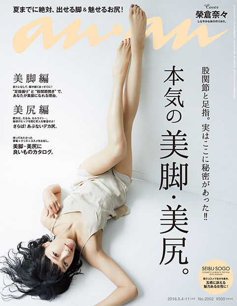 雑誌anan