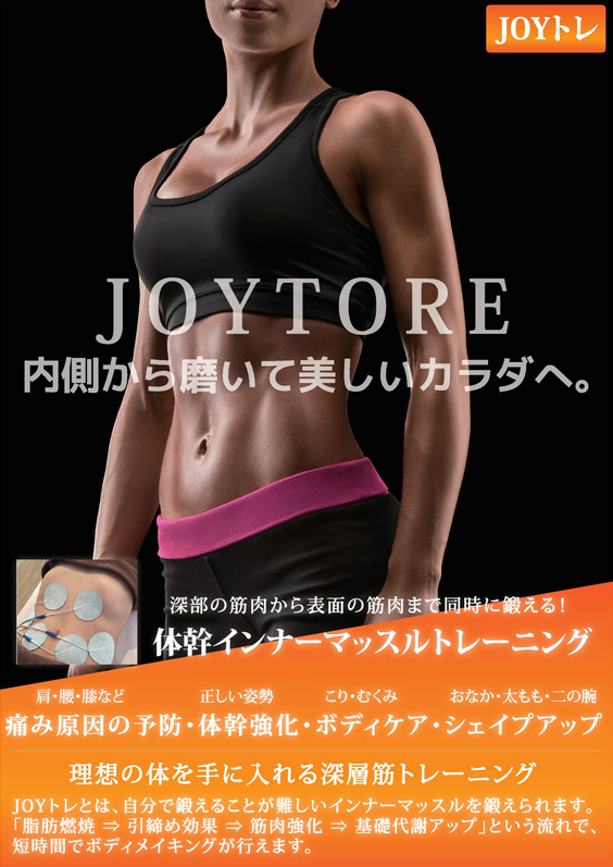 JOYトレ